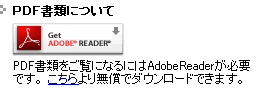 PDF���ނ������ɂȂ�ɂ�AdobeReader���K�v�ł��B�������薳���Ń_�E�����[�h�ł��܂��B