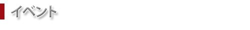 �C�x���g