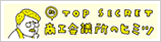 ���H��c���̔閧