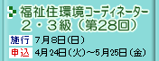 �����Z���R�[�f�B�l�[�^�[�Q�E�R���i��28��j