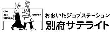 おおいたジョブステーション別府サテライト